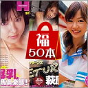 福袋 アイドルDVD　50本セット