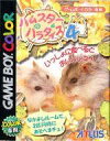 【中古】GBソフト ハムスターパラダイス4 （箱説なし）【画】