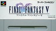 【中古】スーパーファミコンソフト FINAL FANTASY V （箱説なし）【画】