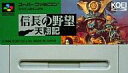 【20日24時間限定!エントリーでP最大26.5倍】【中古】スーパーファミコンソフト 信長の野望天翔記(SLG) (箱説なし)