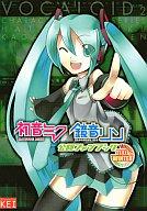 【中古】男性向一般同人誌 ≪ボーカロイド≫ 初音ミク 鏡音リン公認ファンブック【マラソン1207P10】【画】【中古】【ブックス0621】