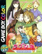 【中古】GBソフト ラブひなパーティー【10P17Aug12】【画】　