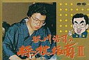 【中古】ファミコンソフト 谷川浩司の将棋指南II (箱説あり)