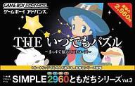 【中古】GBAソフト THEいつでもパズルSIMPLE2960ともだち【画】