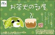 【中古】GBAソフト お茶犬の部屋【画】