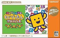 【中古】GBAソフト ことばのパズル もじぴったん アドバンス [廉価版]【10P17Aug12】【画】　