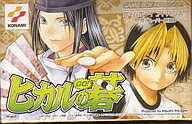 【中古】GBAソフト ヒカルの碁【10P17Aug12】【画】　