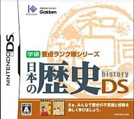 【中古】ニンテンドーDSソフト 学研要点ランク順シリーズ 日本の歴史DS【10P17Aug12】【画】　