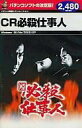 【中古】Win98-XPソフト CR必殺仕事人デジキューブ