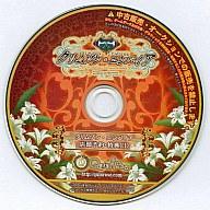 【中古】Windows CDソフト クリムゾン・エンパイア 店頭予約・特典CD【10P17Aug12】【画】　