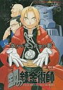 【中古】アニメ系CD ドラマCD 鋼の錬金術師Vol.2 偽りの光、真実の影