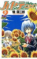 【中古】少年コミック ハヤテのごとく!(2) / 畑健二郎【マラソン201207_趣味】【マラソン1207P10】【画】【中古】afb 【ブックス0621】　