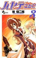 【中古】少年コミック ハヤテのごとく!(3) / 畑健二郎【マラソン201207_趣味】【マラソン1207P10】【画】【中古】afb 【ブックス0621】　