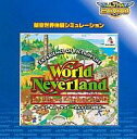 【中古】Windows95/98 CDソフト World Neverland 〜オルルド王国物語〜 ULTRA2000