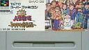 【中古】スーパーファミコンソフト 大爆笑人生劇場 ドキドキ青春編 (箱説なし)