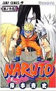 【中古】少年コミック NARUTO-ナルト-(19) / 岸本斉史【マラソン1207P10】【画】【中古】afb 【ブックス0621】