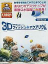 【中古】Win95/98 ソフト 3DフィッシュアクアリウムDeluxe ~熱帯魚観賞ソフト~