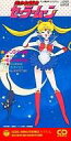 【中古】CDシングル DALI/ムーンライト伝説　アニメ「美少女戦士セーラームーン」より