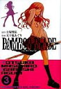 【中古】B6コミック BAMBOO BLADE(3) / 五十嵐あぐり【タイムセール】