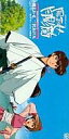 【エントリーでポイント10倍!(3月28日01:59まで!)】【中古】アニメシングルCD 三沢あけみ / 風まかせ WOWOWアニメ「風まかせ月影蘭 OP」オープニングテーマ