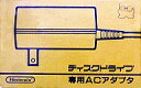 【20日24時間限定!エントリーでP最大26.5倍】【中古】ファミコンハード ディスクシステム専用ACアダプタ
