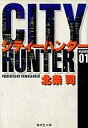 yÁzɃR~bN 1)CITY HUNTER(VeB[n^[) ɔ / kiy10P03dec10zyz