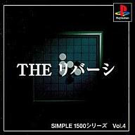 【中古】PSソフト THE リバーシ SIMPLE1500シリーズVol.4【マラソン201207_趣味】【マラソン1207P10】【画】　