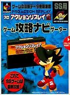 【中古】セガサターンハード SS用 プロアクションリプレイ 2 ゲーム攻略ナビゲーター【画】