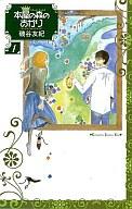 【中古】少女コミック 本屋の森のあかり(1) / 磯谷友紀 【画】【中古】afb 【ブックス0621】