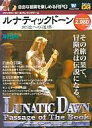 【中古】Windows95/98 CDソフト ルナティックドーン前途への道標(デジキューブ)