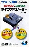 【中古】セガサターンハード サターン専用 ビデオCD＆フォTCD ツインオペレーター[RG-VC2]【10P17Aug12】【画】　