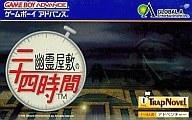 【中古】GBAソフト 幽霊屋敷の24時間【マラソン1207P10】【画】