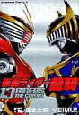 【中古】B6コミック 仮面ライダー龍騎 13RIDERS THE COMIC / MEIMU