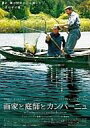 【中古】洋画DVD 画家と庭師とカンパーニュ(’06仏)