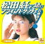 【中古】Windows95/98 CDソフト 松田純と一緒にブラインドタッチをお勉強!!