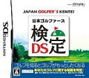 【新品】ニンテンドーDSソフト 日本ゴルファーズ検定DS