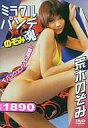 【中古】アイドルDVD 荒木のぞみ/ミラクル☆パンチ のぞみ魂【マラソンP10】【画】