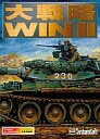 【中古】Win95-2K CDソフト 大戦略WIN2