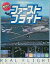 【中古】Win98-XP ソフト ファーストフライト 羽田空港からテイクオフ! リアルフライトシリーズ