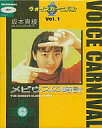 【中古】Win95&Mac CDソフト ヴォイスカーニバル坂本真綾