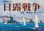 【中古】Windows95/98 CDソフト 日露戦争 -皇国ノ興廃此一戦ニアリ-