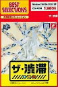 【中古】Win98-XPソフト ザ・渋滞