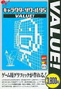 【中古】Win95-MEソフト キャラクターツクール 95 VALUE!