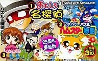 【中古】GBAソフト パズル&探偵コレクション [廉価版]【画】