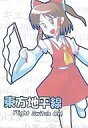 【中古】同人GAME CDソフト 東方地平線 Flight Switch On! / 特殊装甲隊