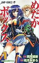 【中古】少年コミック 1)めだかボックス / 暁月あきら【10P10Jan25】
