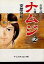 【中古】文庫コミック 古事記巻之一 ナムジ-大国主-(中央文庫)(2) / 安原良和