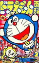 【中古】少年コミック ドラえもん百科(2) / 方倉陽二
