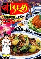 【中古】B6コミック 13)味いちもんめ / 倉田よしみ【10P05nov10】