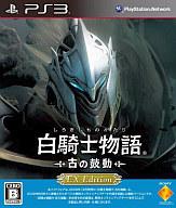 【中古】PS3ソフト 白騎士物語 古の鼓動 EXEdition【画】